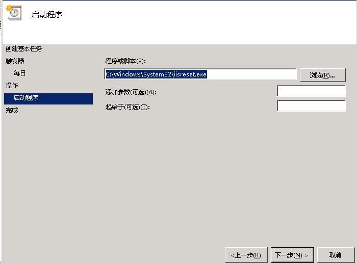 windows2008設置IIS服務器定時自動重啟的方法