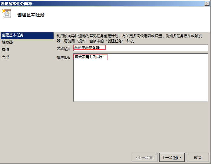 Windows服務器定時重啟設置教程 Windows服務器定時重啟設置教程